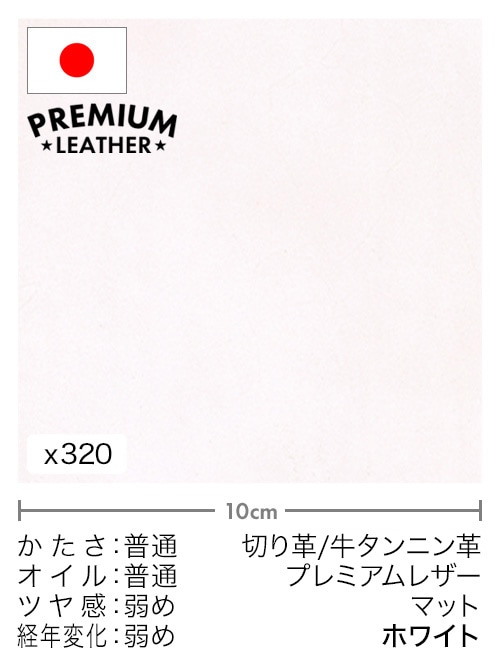 【切り革】牛タンニン革 / プレミアムレザー / マット (ホワイト)