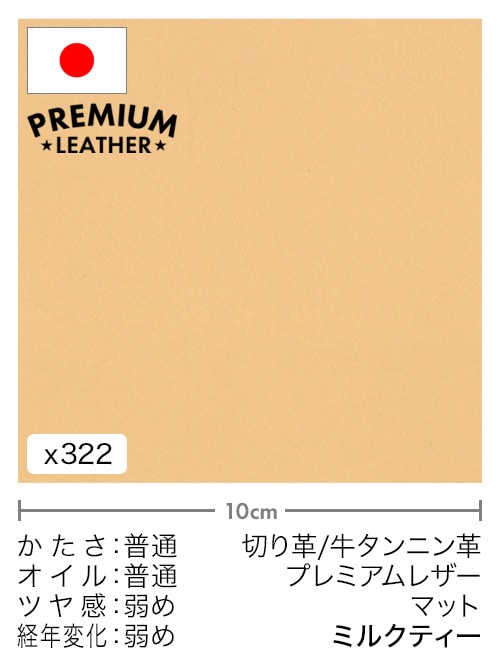 【30cm幅切り革】牛タンニン革 / プレミアムレザー / マット (ミルクティー)
