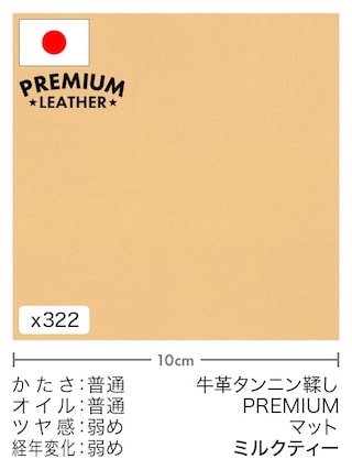 【切り革】牛革タンニン鞣し / プレミアムレザー / マット (ミルクティー)