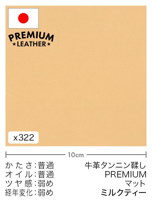 【切り革】牛革タンニン鞣し / プレミアムレザー / マット (ミルクティー)