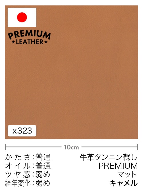 【切り革】牛革タンニン鞣し / プレミアムレザー / マット (キャメル)