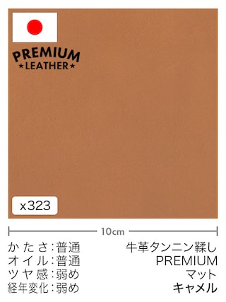 【切り革】牛革タンニン鞣し / プレミアムレザー / マット (キャメル)