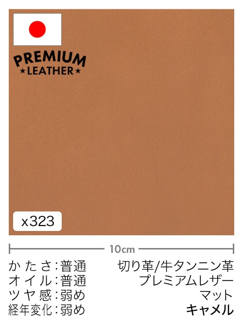 【30cm幅切り革】牛タンニン革 / プレミアムレザー / マット (キャメル)