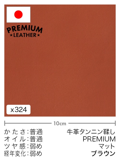 【切り革】牛革タンニン鞣し / プレミアムレザー / マット (ブラウン)