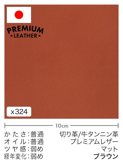 【30cm幅切り革】牛タンニン革 / プレミアムレザー / マット (ブラウン)