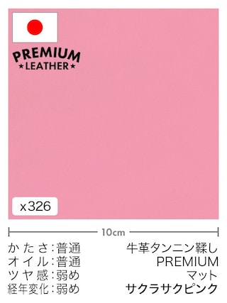 【切り革】牛革タンニン鞣し / プレミアムレザー / マット (サクラサクピンク)