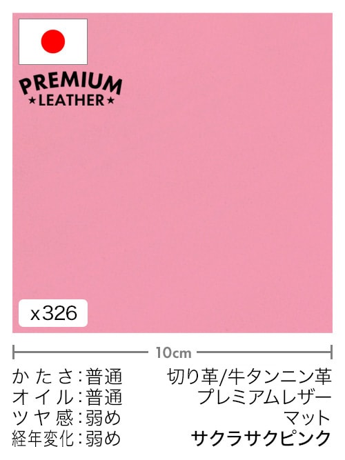 【30cm幅切り革】牛タンニン革 / プレミアムレザー / マット (サクラサクピンク)