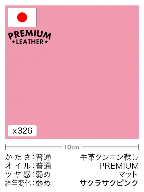 【切り革】牛革タンニン鞣し / プレミアムレザー / マット (サクラサクピンク)