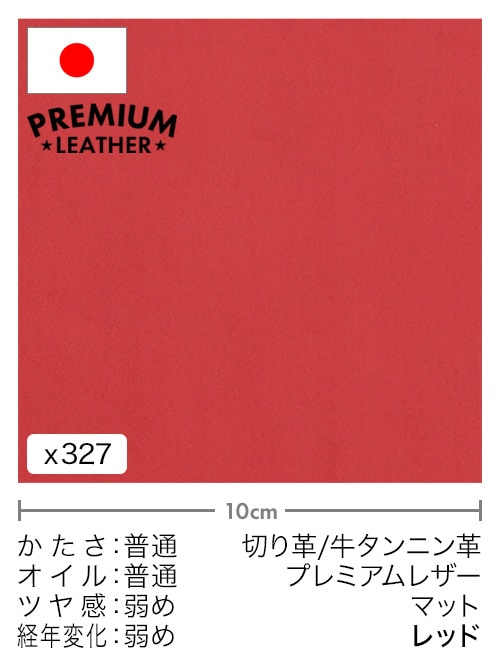 【30cm幅切り革】牛タンニン革 / プレミアムレザー / マット (レッド)