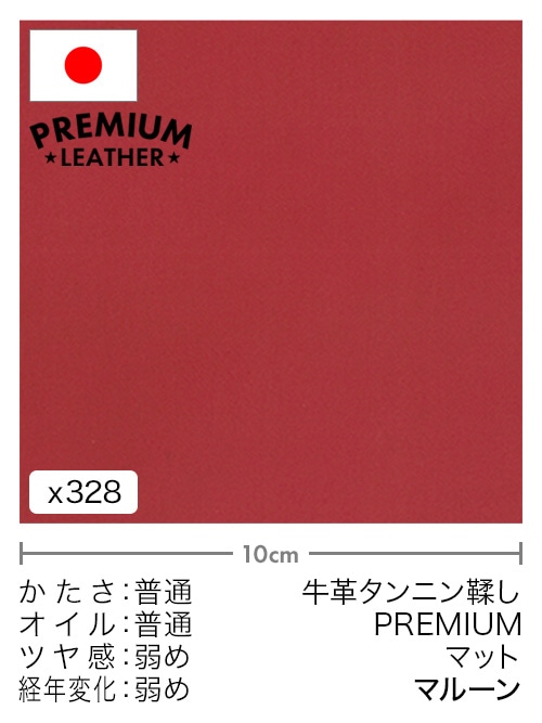 【切り革】牛革タンニン鞣し / プレミアムレザー / マット (マルーン)