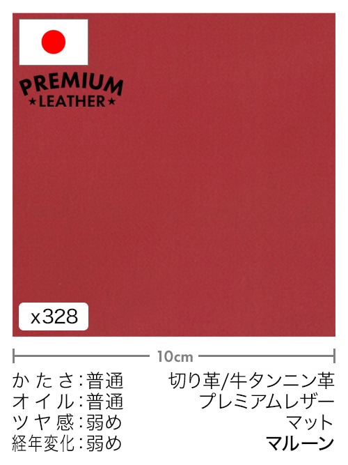 【30cm幅切り革】牛タンニン革 / プレミアムレザー / マット (マルーン)