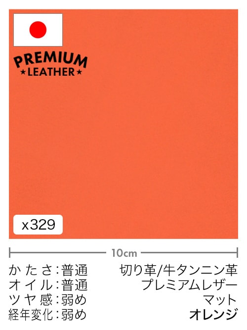 【30cm幅切り革】牛タンニン革 / プレミアムレザー / マット (オレンジ)