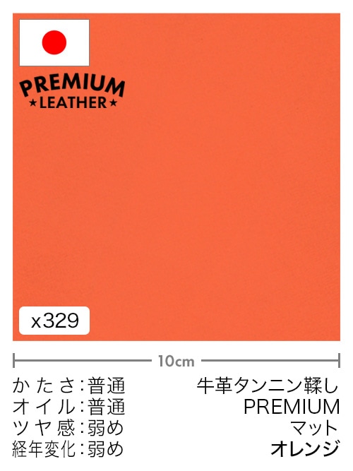 【切り革】牛革タンニン鞣し / プレミアムレザー / マット (オレンジ)