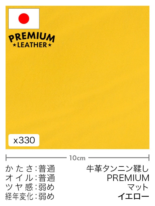 【切り革】牛革タンニン鞣し / プレミアムレザー / マット (イエロー)