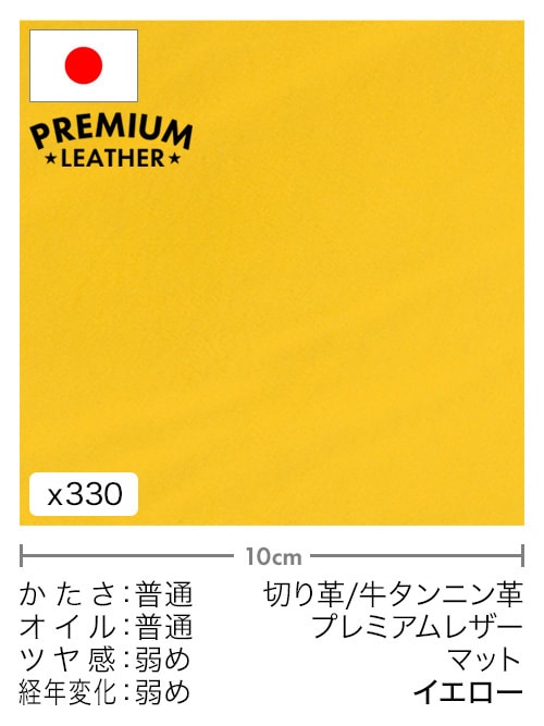 【30cm幅切り革】牛タンニン革 / プレミアムレザー / マット (イエロー)