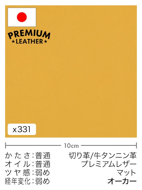 【30cm幅切り革】牛タンニン革 / プレミアムレザー / マット (オーカー)