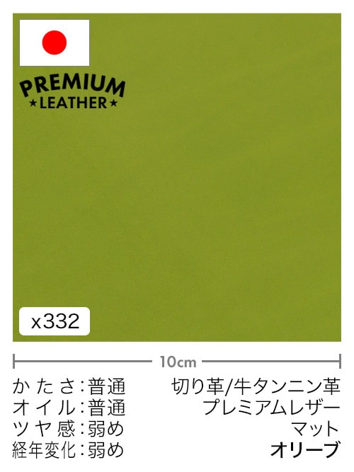 【30cm幅切り革】牛タンニン革 / プレミアムレザー / マット (オリーブ)