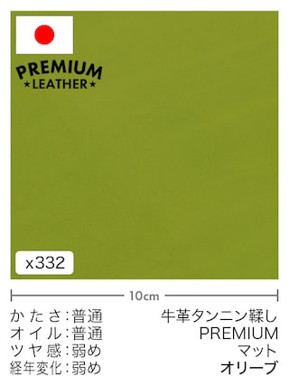【切り革】牛革タンニン鞣し / プレミアムレザー / マット (オリーブ)