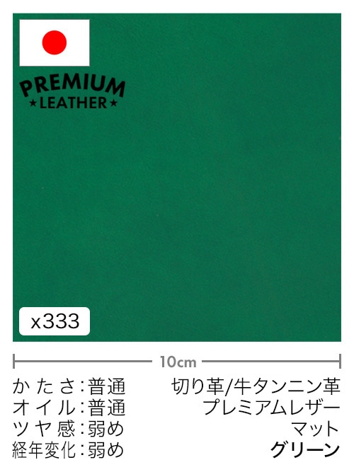 【30cm幅切り革】牛タンニン革 / プレミアムレザー / マット (グリーン)