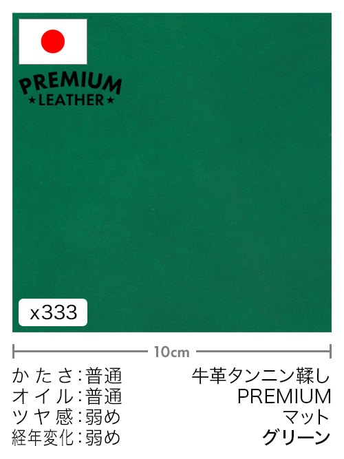 【切り革】牛革タンニン鞣し / プレミアムレザー / マット (グリーン)