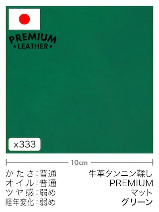 【切り革】牛革タンニン鞣し / プレミアムレザー / マット (グリーン)