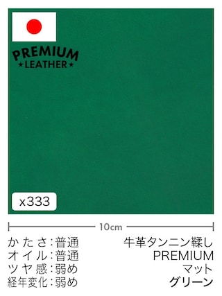 【切り革】牛革タンニン鞣し / プレミアムレザー / マット (グリーン)