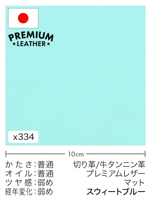 【30cm幅切り革】牛タンニン革 / プレミアムレザー / マット (スウィートブルー)