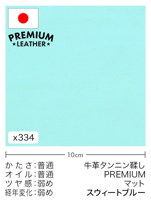 【切り革】牛革タンニン鞣し / プレミアムレザー / マット (スウィートブルー)