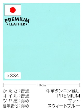 【切り革】牛革タンニン鞣し / プレミアムレザー / マット (スウィートブルー)