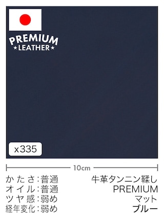 【切り革】牛革タンニン鞣し / プレミアムレザー / マット (ブルー)