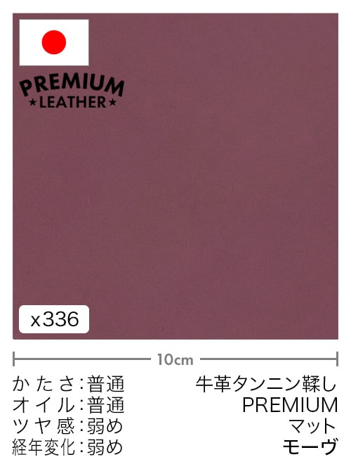 【切り革】牛革タンニン鞣し / プレミアムレザー / マット (モーヴ)