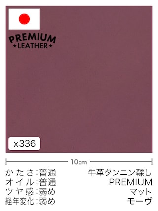 【切り革】牛革タンニン鞣し / プレミアムレザー / マット (モーヴ)