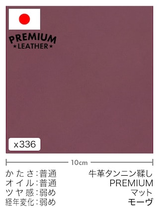 【切り革】牛革タンニン鞣し / プレミアムレザー / マット (モーヴ)