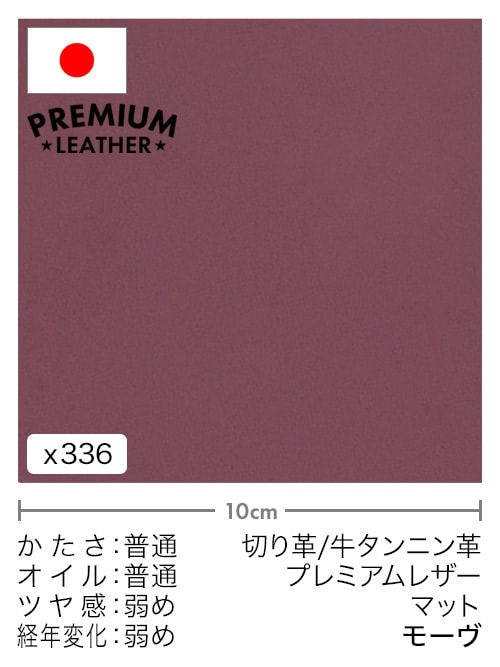 【30cm幅切り革】牛タンニン革 / プレミアムレザー / マット (モーヴ)