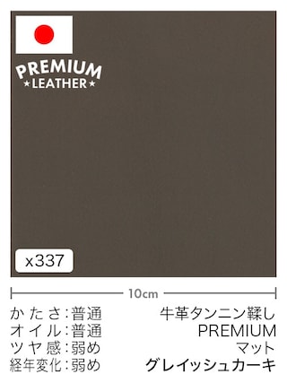 【切り革】牛革タンニン鞣し / プレミアムレザー / マット (グレイッシュカーキ)