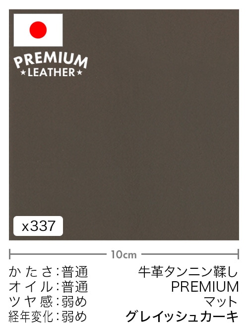 【切り革】牛革タンニン鞣し / プレミアムレザー / マット (グレイッシュカーキ)
