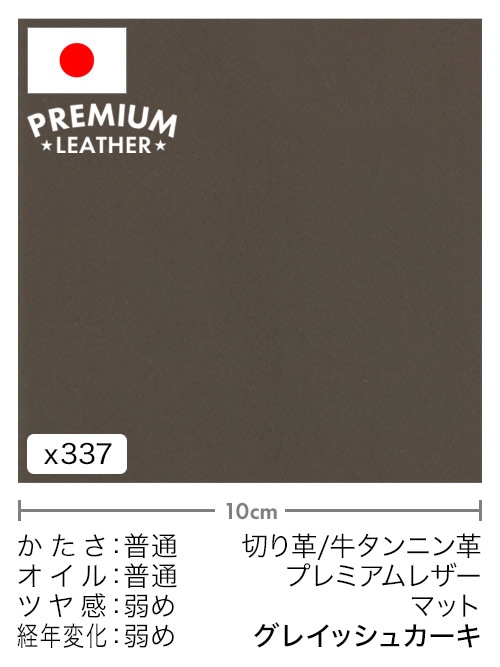 【30cm幅切り革】牛タンニン革 / プレミアムレザー / マット (グレイッシュカーキ)