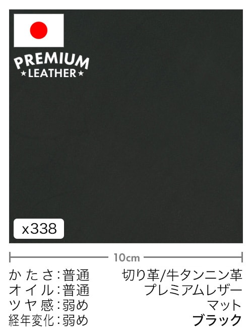 【30cm幅切り革】牛タンニン革 / プレミアムレザー / マット (ブラック)