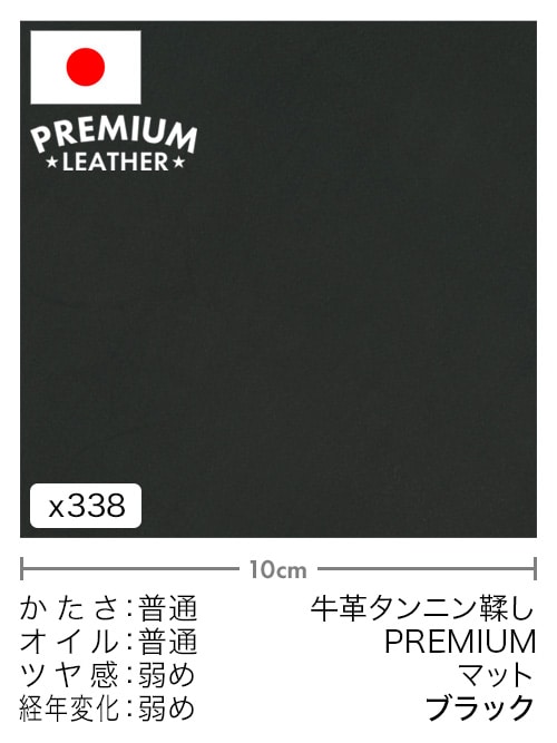 【切り革】牛革タンニン鞣し / プレミアムレザー / マット (ブラック)