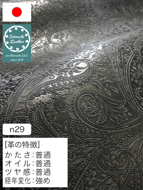 【半裁】牛タンニン革 / 瀬戸内レザー / ペイズリー柄 / 1.0mm (ブラック)