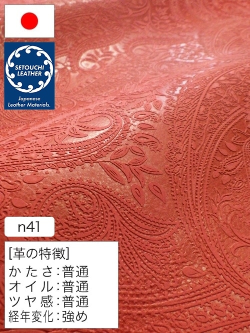 【半裁】牛タンニン革 / セトウチレザー / ペイズリー柄 / 1.5mm (レッド) [50%OFF]