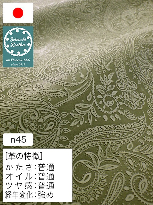 【半裁】牛タンニン革 / 瀬戸内レザー / ペイズリー柄 / 1.5mm (グリーン)