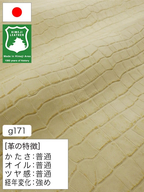 【半裁】牛クロム革 / 姫路レザー / ワニ型押し / アンティーク / 1.0mm (アイボリー) [50%OFF]