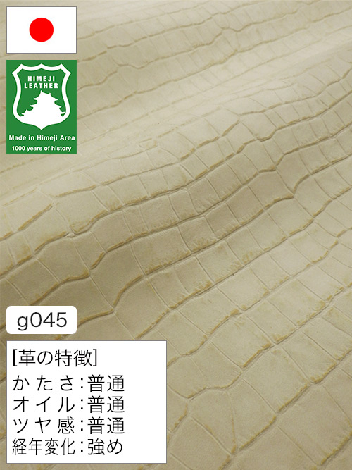 【半裁】牛革クロム鞣し / 姫路レザー / ワニ型押し / アンティーク / 1.0mm (アイボリー) [50%OFF]