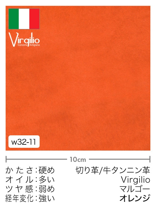 【切り革】牛タンニン革 / Virgilio / マルゴー (オレンジ)