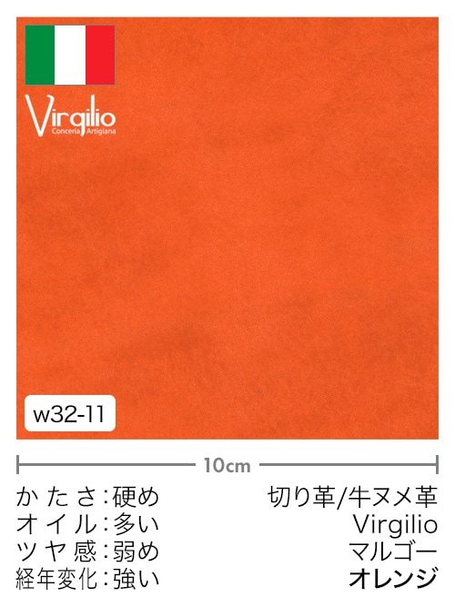 【切り革】牛ヌメ革 / Virgilio / マルゴー (オレンジ)