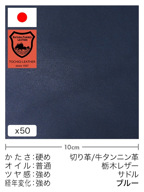 【30cm幅切り革】牛タンニン革 / 栃木レザー / サドル (ブルー)