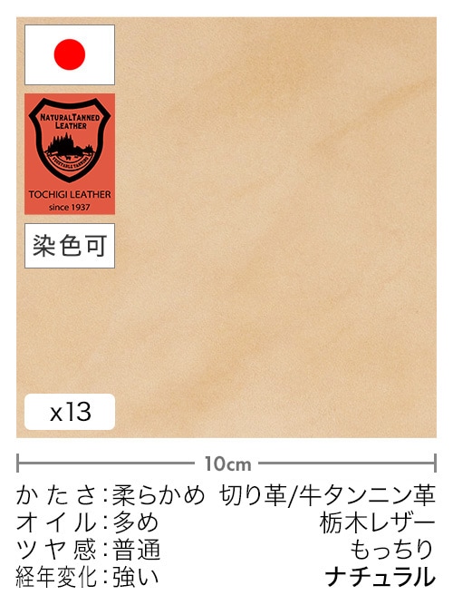 【30cm幅切り革】牛タンニン革 / 栃木レザー / もっちり (ナチュラル)