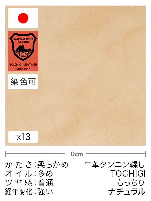 【切り革】牛革タンニン鞣し / 栃木レザー / もっちり (ナチュラル)