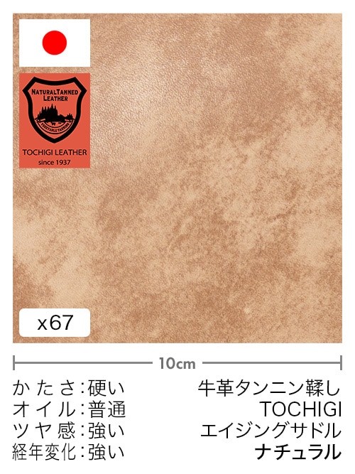 【切り革】牛革タンニン鞣し / 栃木レザー / エイジングサドル (ナチュラル) [39%OFF]